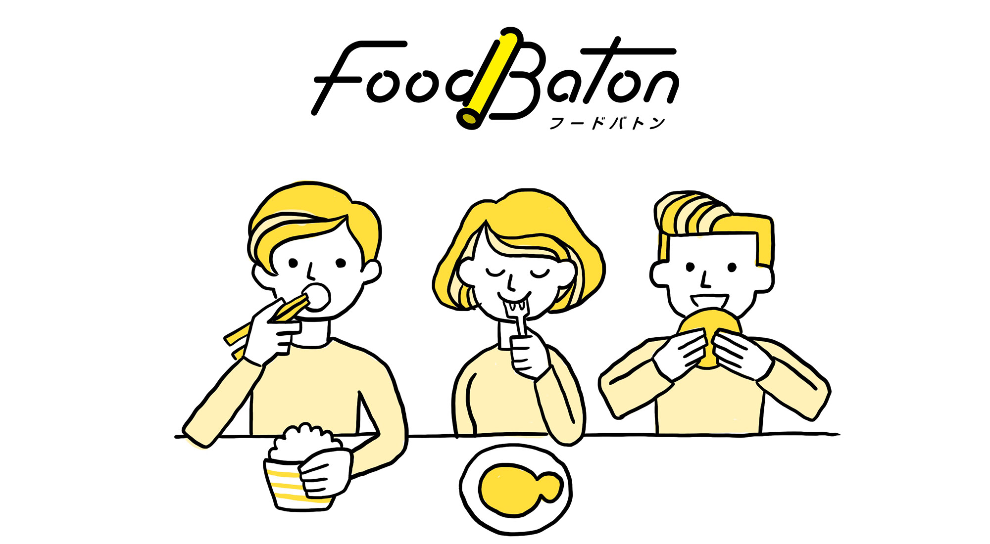 FoodBaton（フードバトン）